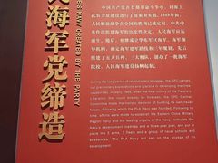 -中国人民解放军海军博物馆