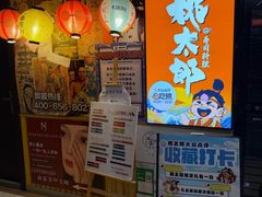 -桃太郎寿司料理(南坪店)
