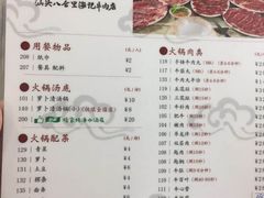 菜单-八合里牛肉火锅(八合里总店)