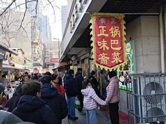 -正味斋锅巴菜(西北角店)