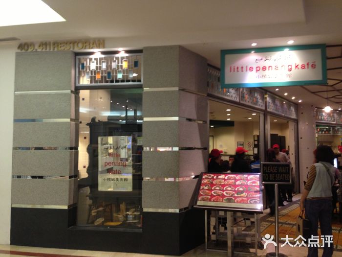 小槟城美食馆图片