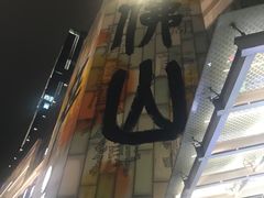 -IPARK购物中心