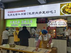 -王菊美食街·王菊面馆(总店)