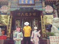 -清宫宴酒楼·计氏松枝包子