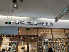 -猫的天空之城概念书店(印象城购物中心店)