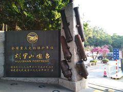 -胡里山炮台
