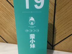 -蒙小妹骨汤饭.米线(新光路店)