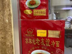 -老友谊冷面店(苏家屯店)