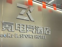 -即氪电竞酒店(五一广场IFS国金中心店)