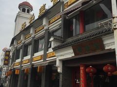 -金隆兴(镜湖店)