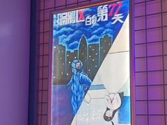 -移动谜城·大笨象密室逃脱(五棵松店)