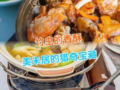 -美未居·老字号·地道顺德菜·桑拿鸡·鱼生(容桂店)