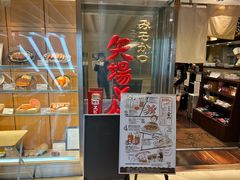 -矢场猪(名古屋站三井楼北馆店)