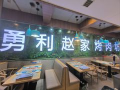 -勇利赵家烤肉坊(凤城五路店)