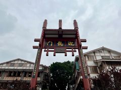 -磁器口古镇