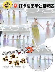 -深舞形体民族舞蹈工作室