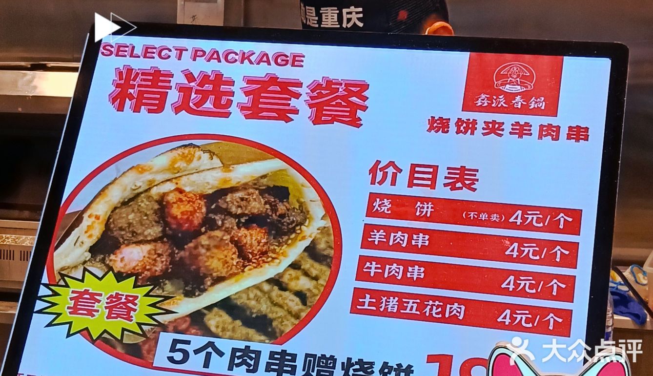 酥掉渣的烧饼包裹上肥瘦相间的肉串，分分钟勾起你的食欲！