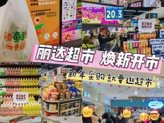 -丽达购物中心(崂山店)