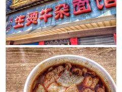 -王记生烫牛杂面馆(兰陵路店)