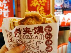孜然肉夹馍-再回首(西关木塔巷店)