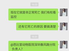 -芭比堂动物医院·24小时·眼科中心(深圳中心)