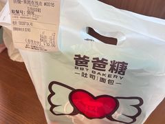 -爸爸糖吐司面包(南京奥体店)