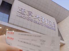 -辽宁大剧院