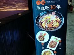 -盛天毛血旺非遗美食(观音桥店)