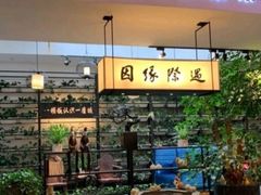 门面-湖南崖炒鸡(河东店)