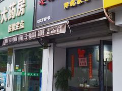 -三古月·老湖州面馆(梅地亚店)