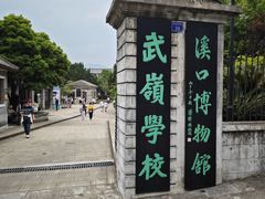 -蒋氏故居