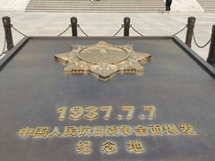 -中国人民抗日战争纪念馆