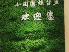 -小团圆灶台鱼·百城头牌菜(千岛湖店)
