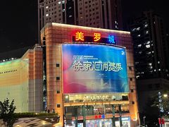 -美罗城