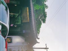 -浮何烤铺(桐梓林店)