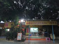 -荔枝红五号农庄