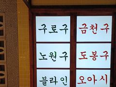 -安又胖韩国烤肉