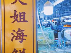 -班赞海鲜市场