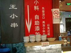 自助调料区-肠王卤煮(西单食宝街店)