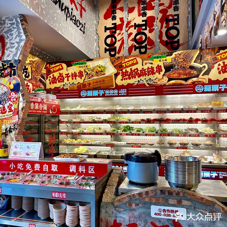 在成都！东郊记忆！吃一次就想下一次的串串…🍢