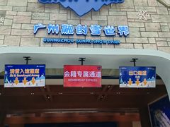 -广州热雪奇迹