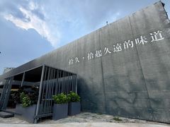 -拾久(朝阳公园店)