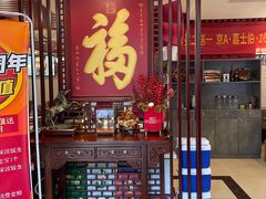 -殷式·私房烧烤·羊蝎子火锅(什刹海店)