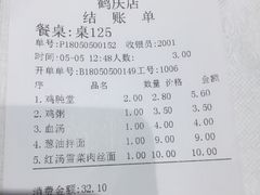 账单-泰煌鸡·上海白斩鸡·鸡汤面(鹤庆店)