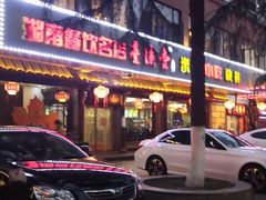 门面-壹德壹(锦都店)