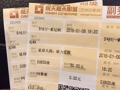 -橙天嘉禾影城(苏州印象城店)