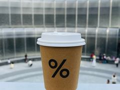 -% Arabica阿拉比卡咖啡(深圳湾万象城店)