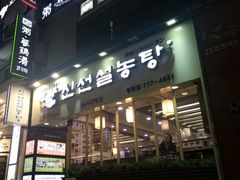 -神仙雪浓汤(明洞店)