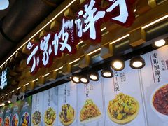-丁家坡洋芋·观音桥好吃街A区(全国总店)