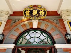 -北京动物园-畅观楼